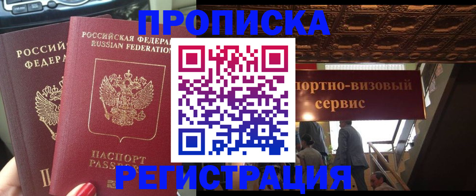 прописка гарантия в Кирове