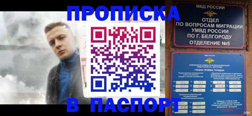 временная регистрация в Кирове